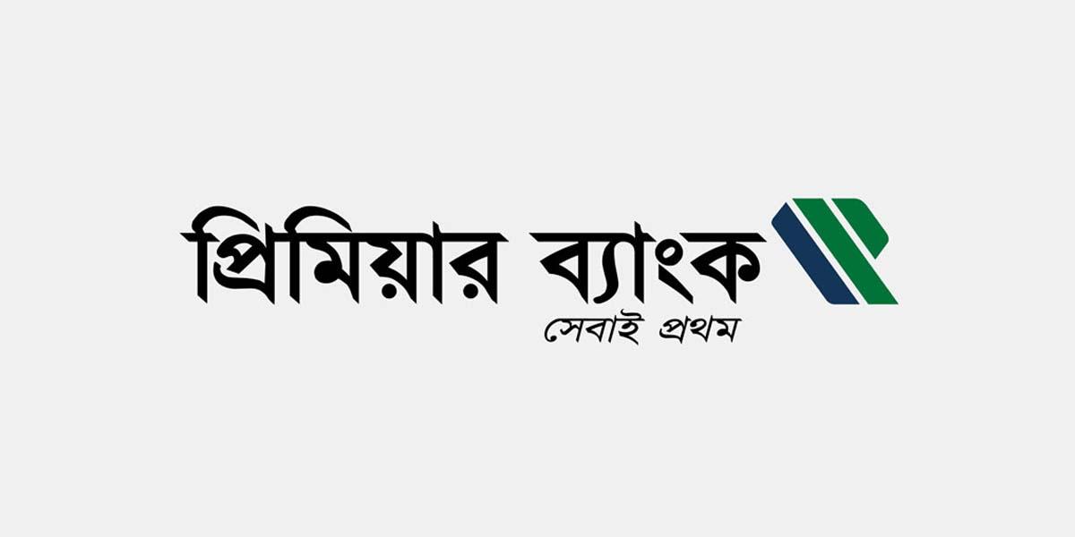 প্রিমিয়ার ব্যাংকে চাকরির সুযোগ